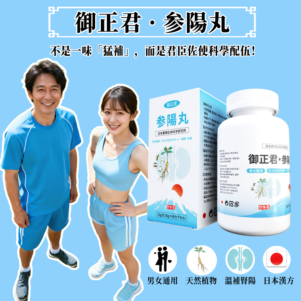 日本御正君參陽丸